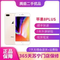 [二手9成新]苹果8Plus手机 Apple iPhone 8Plus 苹果8P 二手手机 金色 64G 全网通