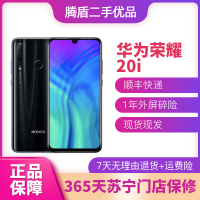 荣耀(HONOR) 荣耀20i 二手手机 9成新 幻夜黑 超广角三摄3200万AI自拍人脸解锁全网通 6GB+64G