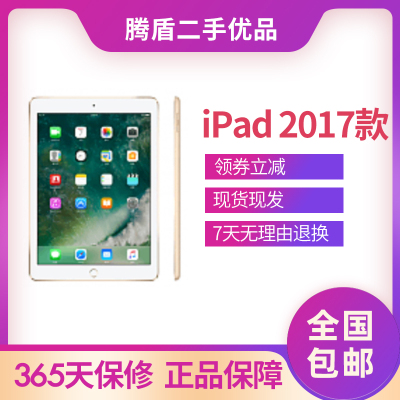 [二手9新]Apple iPad 2017款 带指纹 平板电脑 9.7英寸 金色128G