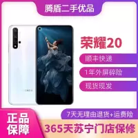 荣耀20 二手手机 HONOR 安卓智能全面屏游戏广角AI四摄备用 8GB+128GB 95成新冰岛白