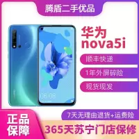 华为nova5i 二手手机 HUAWEI 安卓智能全面屏游戏拍照/ 苏音蓝 8GB+128GB 95成新