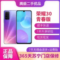 荣耀30青春版 5G 二手手机 HONOR 安卓游戏拍照全面屏 夏日彩虹 6GB+128GB 95成新