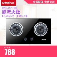 Wanxi/万喜 718C3燃气灶嵌入式液化气灶具天然气灶煤气灶双灶
