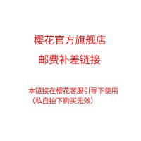 樱花旗舰店邮费链接