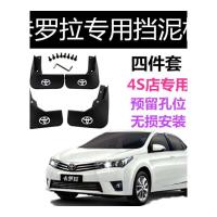 丰田卡罗拉专车加厚挡泥板新卡罗拉加厚挡泥板汽车改装
