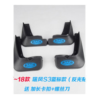 江淮瑞风s3挡泥板原装17款18款汽车改装一二三代免打孔遮泥板17~18款三代四代S3JAC蓝标