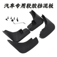 17款上汽大通D90挡泥板改装d90汽车轮胎挡泥皮 挡水板 一套四片装专用 挡泥板一套 上汽大通D90