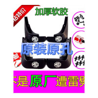 名爵ZS挡泥板名爵6名爵5名爵37锐腾GS锐行GTMG6汽车挡泥板