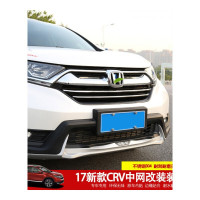17款本田CRV前中网饰条2017新CRV外饰改装前脸尾装饰框亮条专用2017CRV中网[镜面款]本田CRV