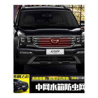 广汽传祺GS8防虫网 传奇GS8汽车不锈钢中网格栅水箱防护网改装专用 防虫网 传祺GS8