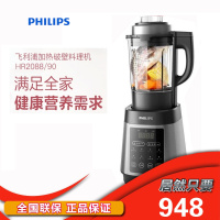 飞利浦(PHILIPS)破壁机料理机 家用全自动多功能加热电动榨汁搅拌豆浆机 HR2088/90