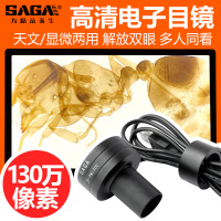 SAGA 35/130万像素电子目镜高清CCD 天文/显微镜两用 接电脑金属