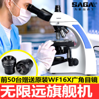 萨伽saga 专业级生物显微镜 高清无限远光学平场物镜 大型载物台