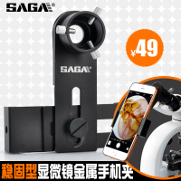 SAGA萨伽配件显微镜金属手机夹手机支架拍照拍摄苹果裂隙灯