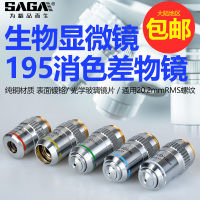 saga萨伽配件 生物显微镜195平场消色差物镜20X倍40X倍60X倍镜头