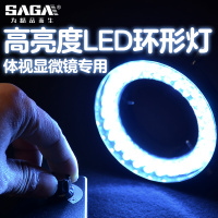 SAGA萨伽 体视显微镜照明高亮度LED环形灯辅助灯内径60mm无极节