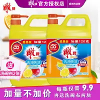 牌洗洁精1kg*2瓶装 去油快洁家庭装食品级厨房果蔬家用不伤手