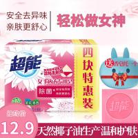 超能内衣皂 洗衣皂101g*4组合装 温和去血渍 正品保障