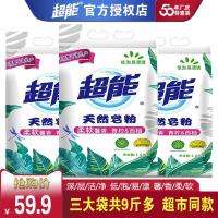 超能天然皂粉/洗衣粉1.6kg*3袋 衣服衣物家庭实惠装低泡易漂洗
