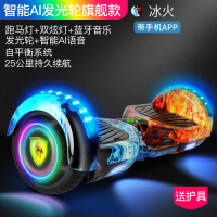 AI智能 自平衡车电动车儿童成人双轮学生两轮成年小孩10寸平行车 7寸冰火[智能语音+手机APP+发光轮+蓝牙]+赠品