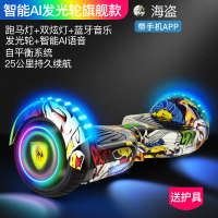 AI智能 自平衡车电动车儿童成人双轮学生两轮成年小孩10寸平行车 7寸海盗[智能语音+手机APP+发光轮+蓝牙]+赠品