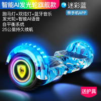 AI智能 自平衡车电动车儿童成人双轮学生两轮成年小孩10寸平行车 7寸蓝迷彩【智能语音+手机APP+发光轮+蓝牙】+赠品