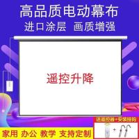 投影机电动抗光幕布自动升降高清壁挂电动遥控投影仪屏幕布120寸