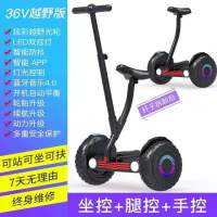 双轮电动儿童平衡车可坐可骑小学生女便宜智能代步车带扶手可坐可骑越野版黑色