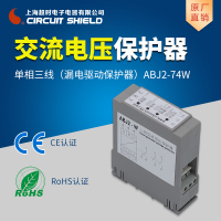 上海超时电子电器 ABJ2-74W单相三线交流电压漏电保护驱动器