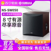 雅马哈(Yamaha)NS-SW050有源低音炮(8英寸/100W)5.1家庭影院音响音箱 家用低音喇叭 胡桃木色