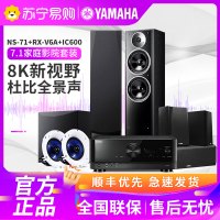 Yamaha/雅马哈NS-71+RX-V6A+IC600家庭影院 7.1声道音箱套装 杜比全景声音箱系统