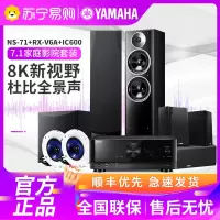 Yamaha/雅马哈NS-71+RX-V6A+IC600家庭影院 7.1声道音箱套装 杜比全景声音箱系统