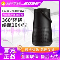 博士Bose Soundlink Revolve+II无线蓝牙音箱音响360度环绕防水户外桌面通话扬声器 大水壶二代黑色