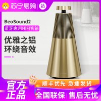 B&O BeoSound2 无线蓝牙WiFi家用HIFI音箱有源低音炮3D环绕客厅桌面多媒体音箱丹麦bo音响 黄铜色
