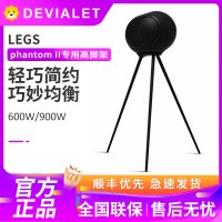 DEVIALET 帝瓦雷phantom II专用 LEGS高脚架 迷你蛋专用均衡支架 黑色