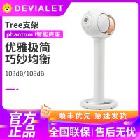 帝瓦雷 DEVIALET phantom I 专用 Tree支架 均衡底座 树台 白色