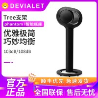 帝瓦雷 DEVIALET phantom I 专用 Tree支架 均衡底座 树台 黑色