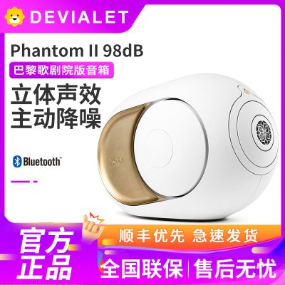 帝瓦雷 DEVIALET Phantom II 98dB 巴黎歌剧院联名版高保真蓝牙音响 白色