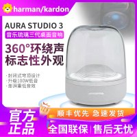 哈曼卡顿 Aura Studio3 音乐琉璃3代三代 360度立体声 家用桌面灯光蓝牙音箱 低音炮 电脑音响 白色
