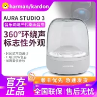 哈曼卡顿 Aura Studio3 音乐琉璃3代三代 360度立体声 家用桌面灯光蓝牙音箱 低音炮 电脑音响 白色
