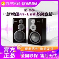Yamaha/雅马哈 NS-5000 旗舰级Hi-End 书架音箱(一对)3分频书架箱