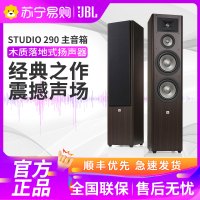 JBL Studio 290 主音响音箱 家庭影院电视音响 客厅影院 5.1组合音响 落地影院 (一对)棕色黑色