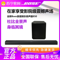 Bose 850 家庭娱乐扬声器 家庭影院 蓝牙音箱 回音壁soundbar杜比全景声 850回音壁+700低音炮 黑色