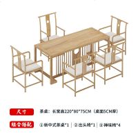 新中式家用实木功夫茶桌椅组合办公室现代简约茶几茶室禅意泡茶台