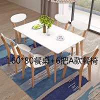 北欧餐桌椅组合现代简约小户型长方形4人6人家用饭桌餐厅实木餐桌