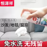 [强力除污 免水洗]恒源祥衣物布艺沙发泡沫干洗剂 200ml