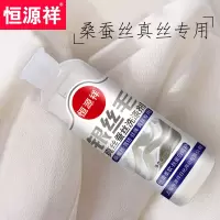 恒源祥真丝洗衣液桑蚕丝专用洗衣液