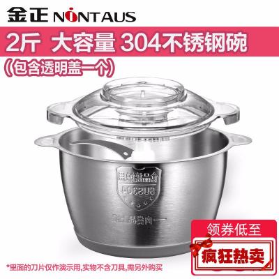 金正(NiNTAUS)2斤绞肉机不锈钢碗 原厂配件 [建议联系客服核实好型号再购买]