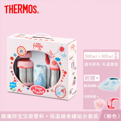 膳魔師(THERMOS)儿童套装 宝宝吸管杯鸭嘴保温杯两用学 THERMOS/[粉色]320ml+290ml/附赠鸭