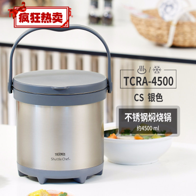 膳魔師(THERMOS)不锈钢真空保温焖烧锅 TCRA-1800/4500/6000 TCRA-4500灰色焖烧锅